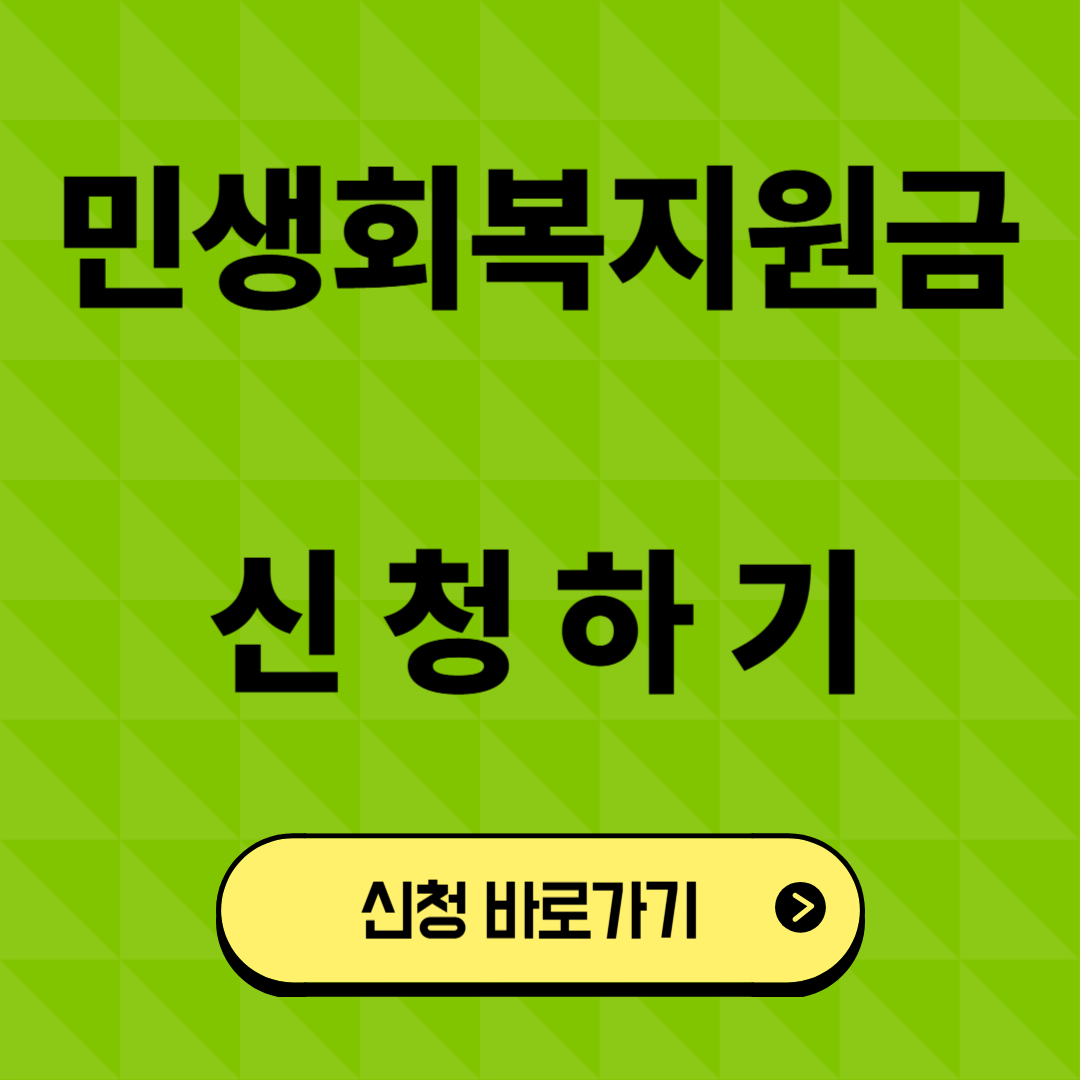 민생회복지원금 신청방법