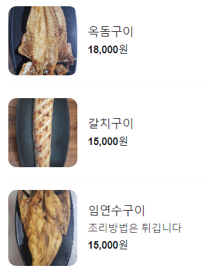 생방송 투데이 경기 고양 모둠생선찜 밥도둑