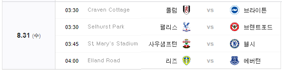 영국 프리미어 리그 토트넘 경기일정, FC 프리미어 리그 축구 경기 티켓 예매방법 (22.09 ~ 23.05 경기)