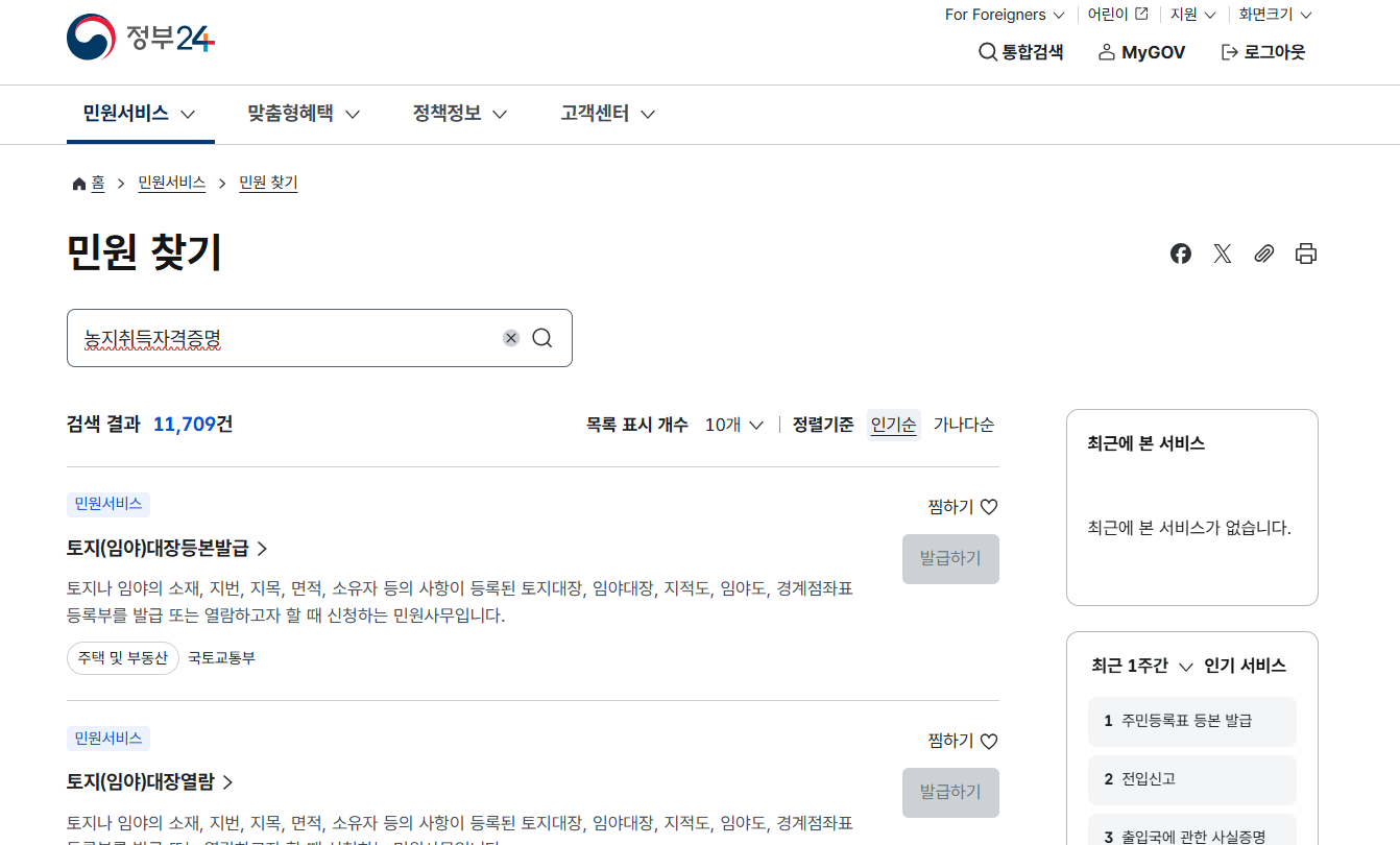 농지취득자격증명, 어디서 어떻게 신청할까?