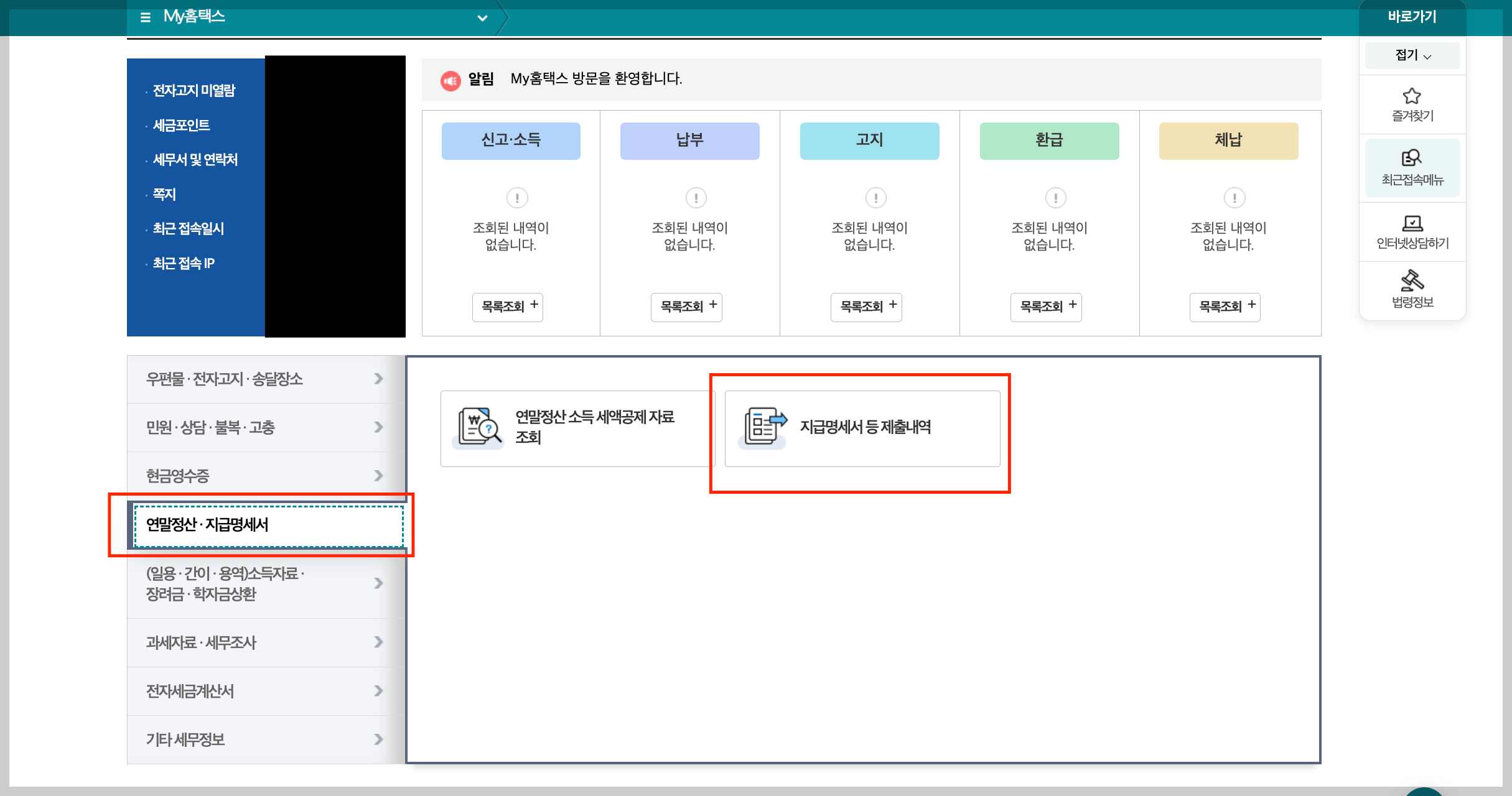 근로소득 원천징수 영수증 발급 방범