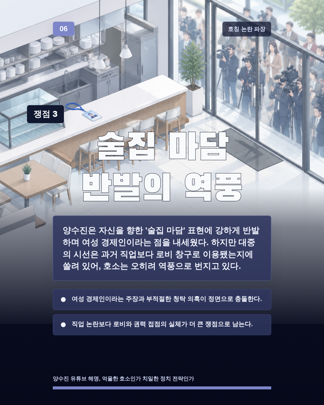 술집 마담 반발의 역풍