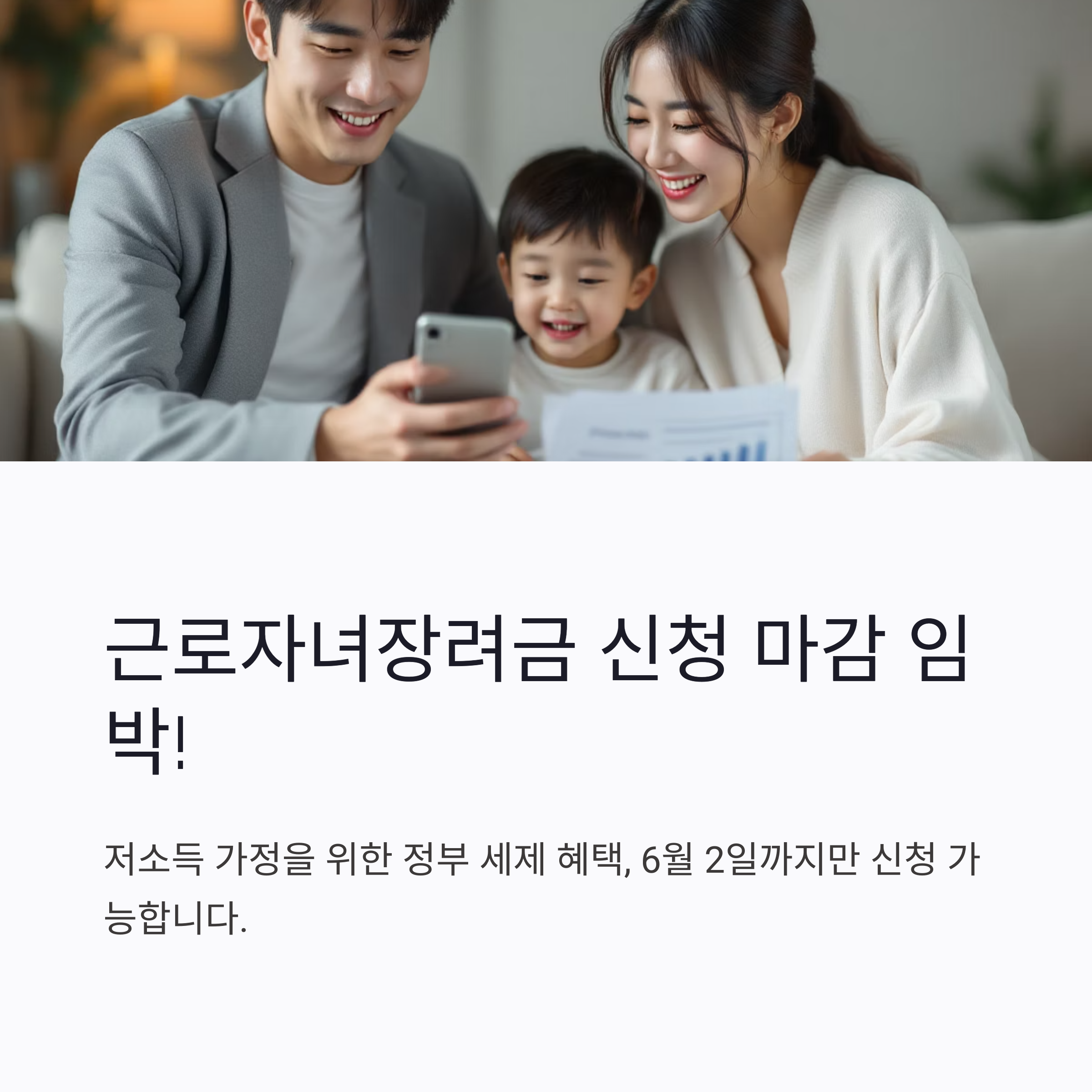근로자녀장려금-6월 2일까지 신청하는 방법