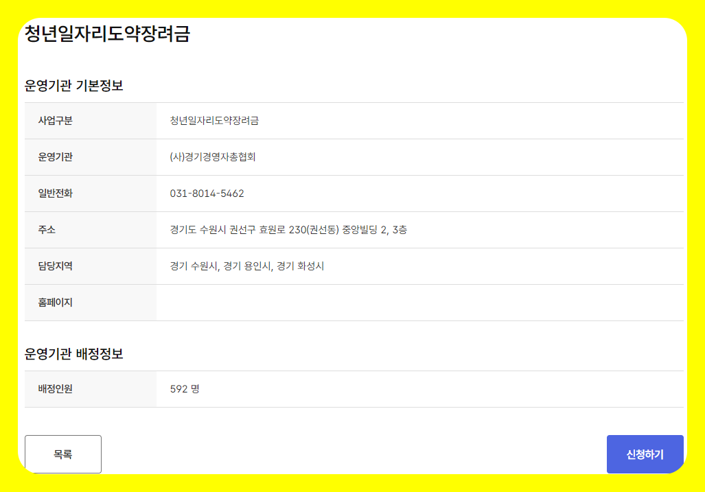 2025년 '청년 일자리 도약 장려금' 5