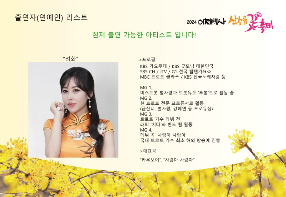 이천 산수유 축제 일정