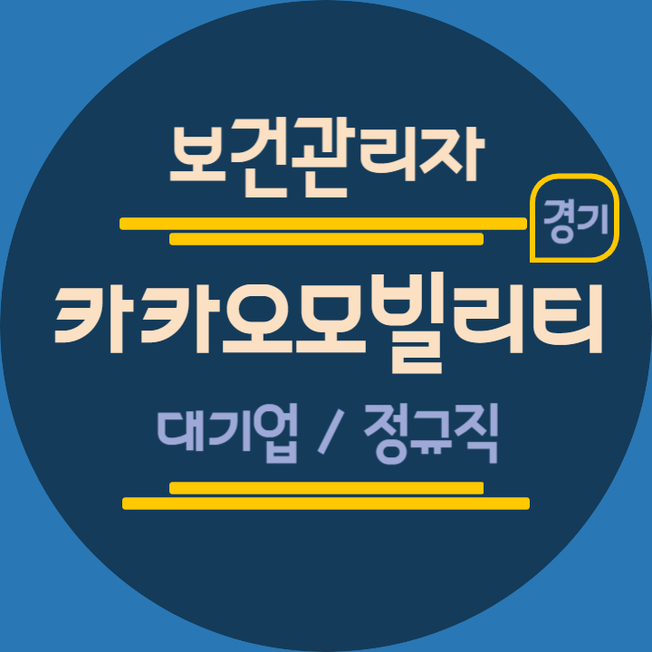카카오모빌리티
