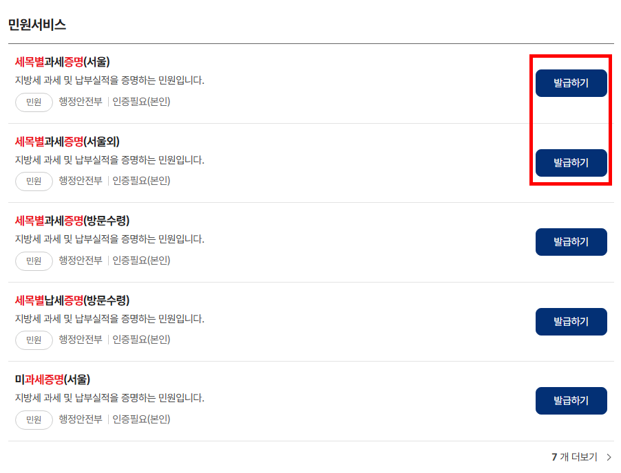 세목별과세증명서 선택