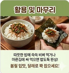 3월 제철음식