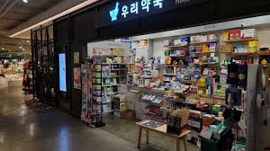 휴일지킴이약국