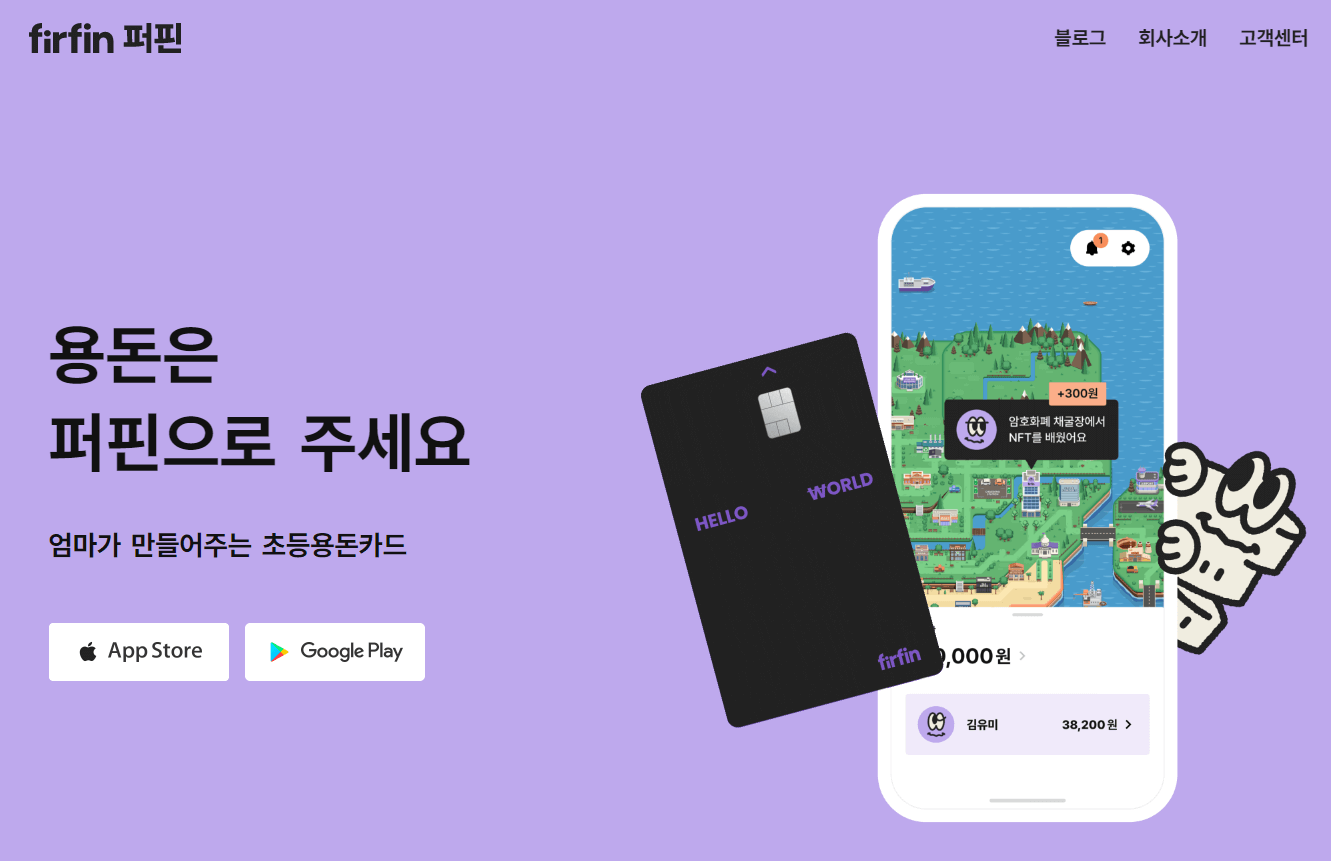 퍼핀카드(초등학생 체크카드)