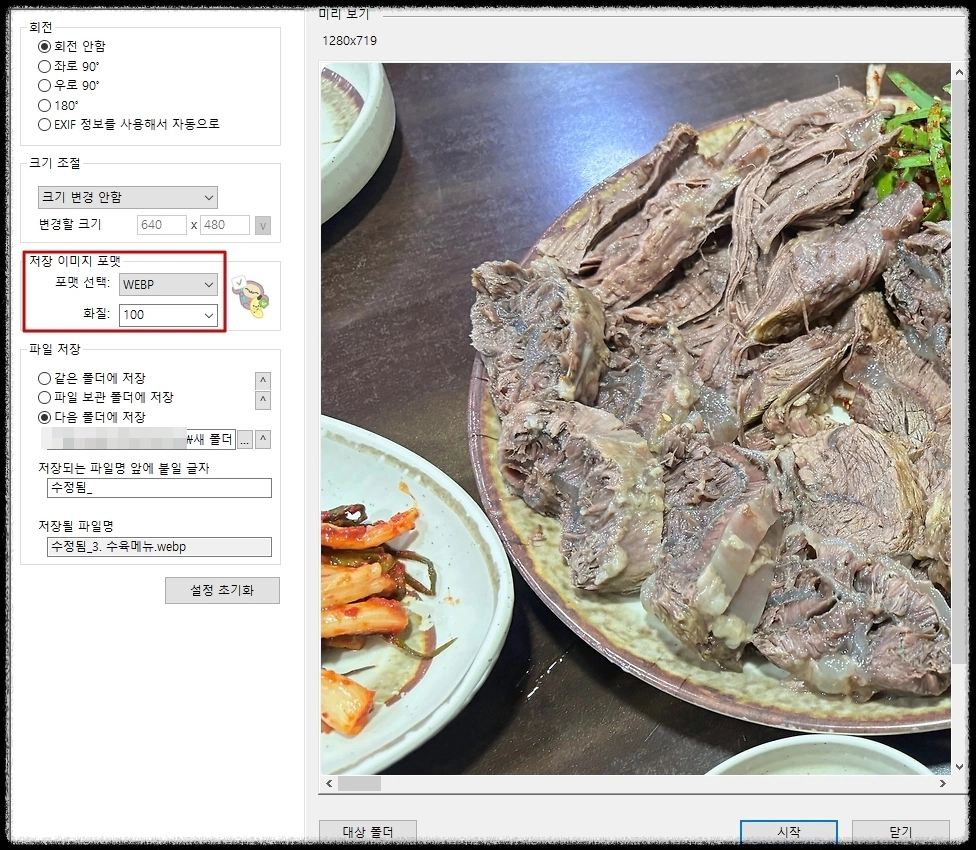꿀뷰 이미지 포맷 변환
