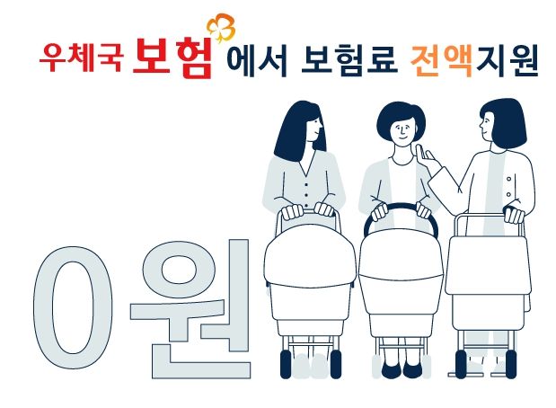 우체국 대한민국 엄마보험