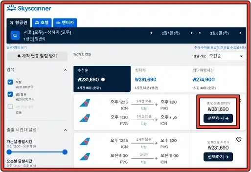 스카이스캐너-상하이-2월-직항-왕복-항공권-가격