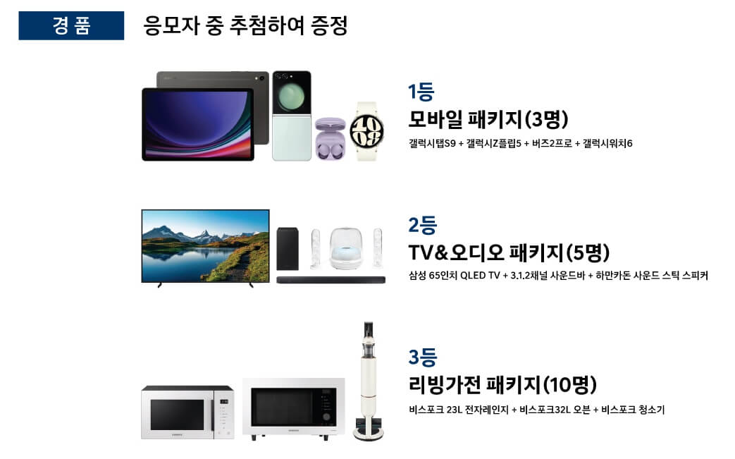 응모자 중 추첨하여 증정하는 페이지