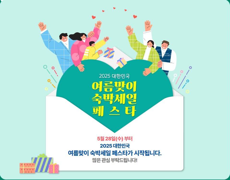 숙박세일페스타, 정부지원 숙박할인, OTA 숙박권, 국내여행 할인, 여름휴가 숙소 할인, 문화체육관광부 지원, 여행지원금, 쿠팡트래블, 야놀자 할인쿠폰, 지역관광 활성화