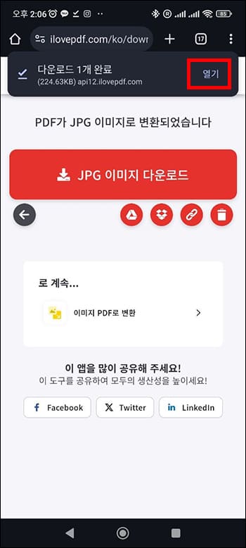 다운로드 파일 열기