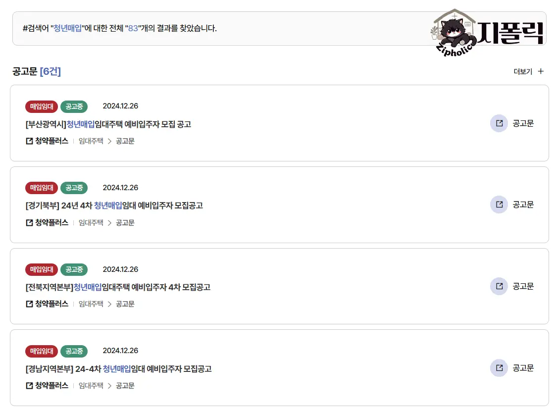 LH-청년매입-공고문