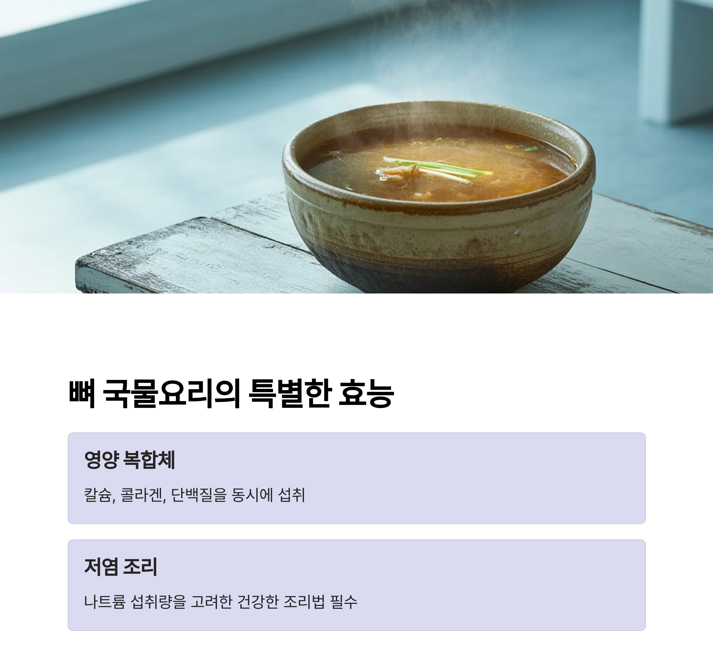 매일 먹기 쉬운 뼈 건강 음식, 집밥으로 챙기는 골다공증 예방