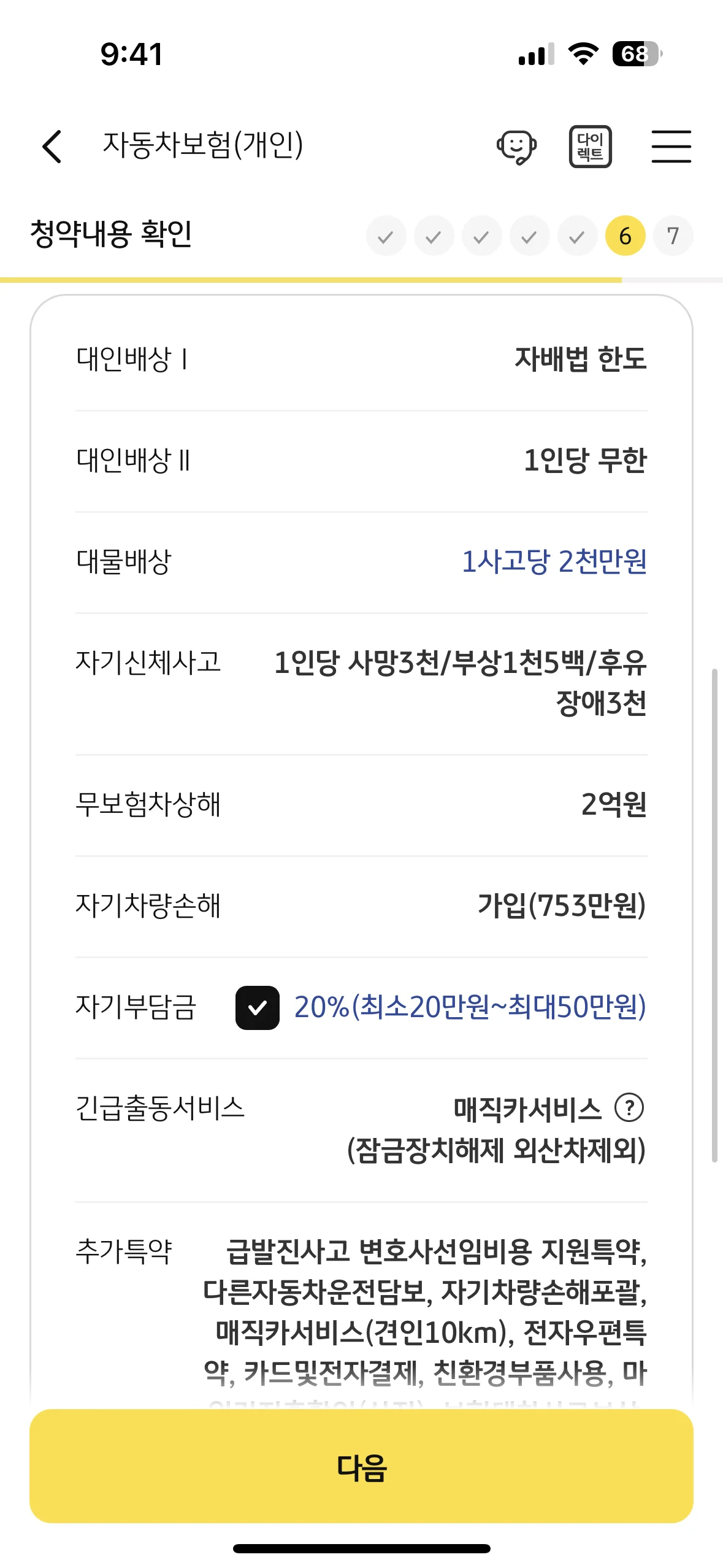 KB다이렉트 자동차보험료