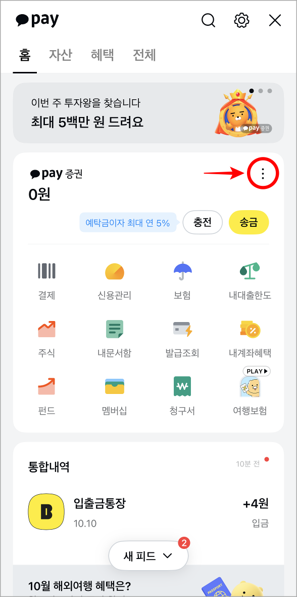 카카오페이증권 우측의 버튼을 선택