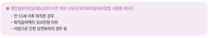 개인형퇴직연금제도IRP