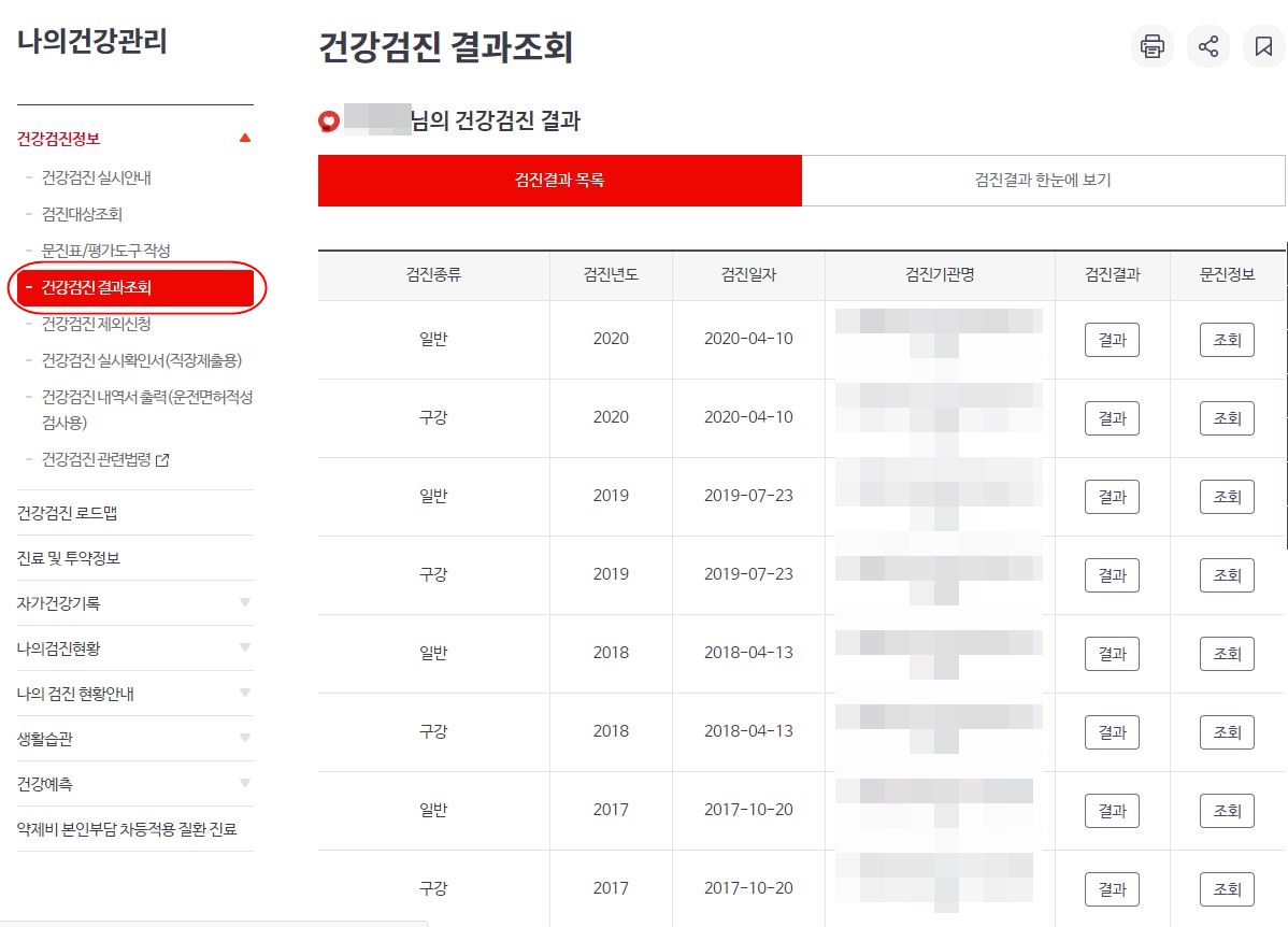 지난건강검진기록확인방법3