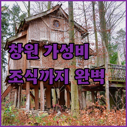 창원 숙소 추천 가성비 좋은 비즈니스..