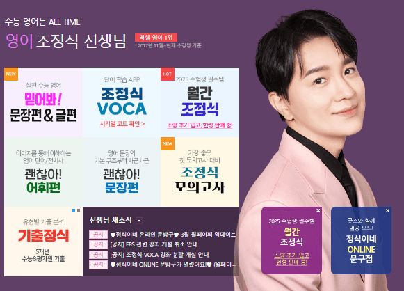 메가스터디 조정식 강사