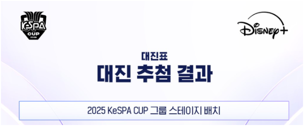 케스파컵 일정