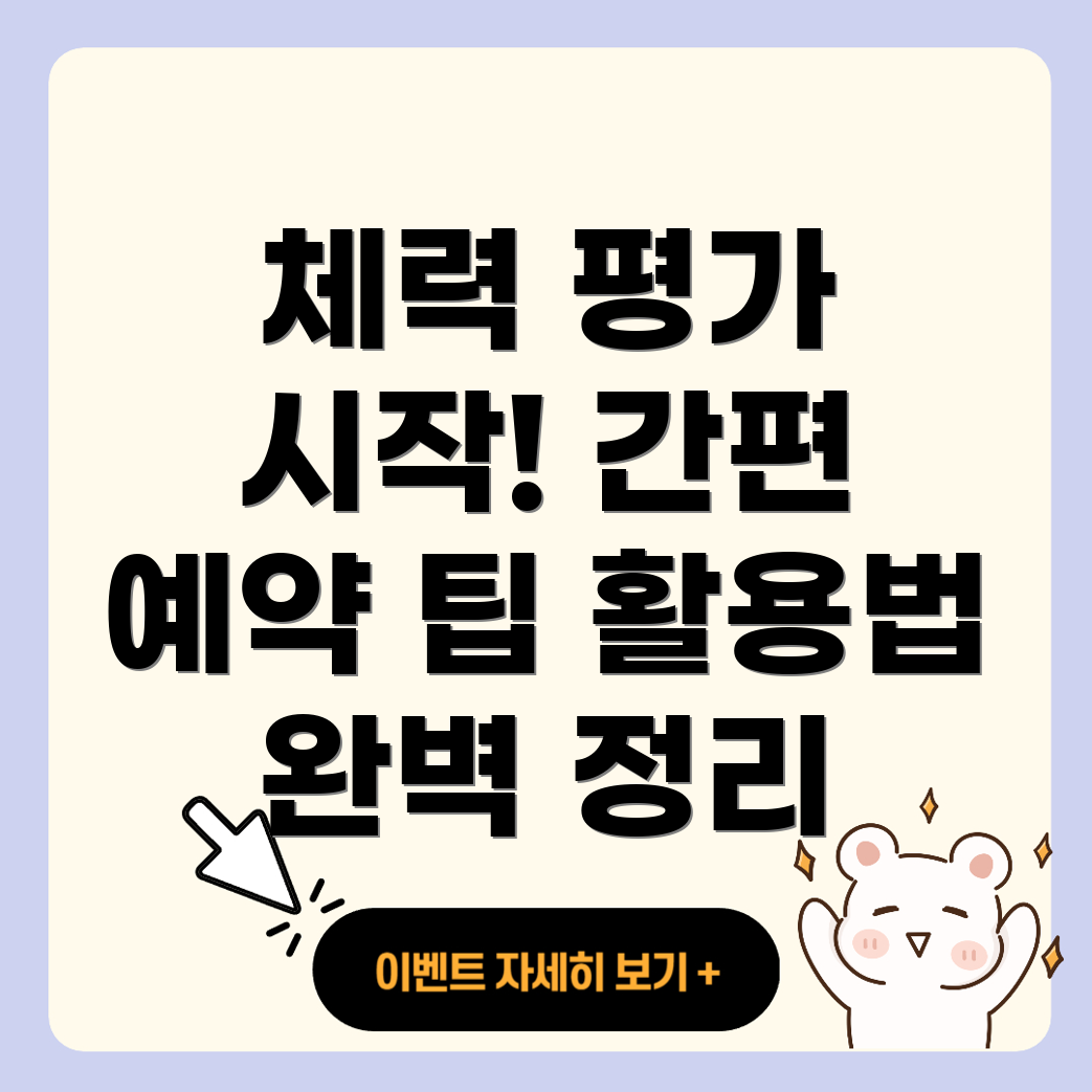 국민체력100