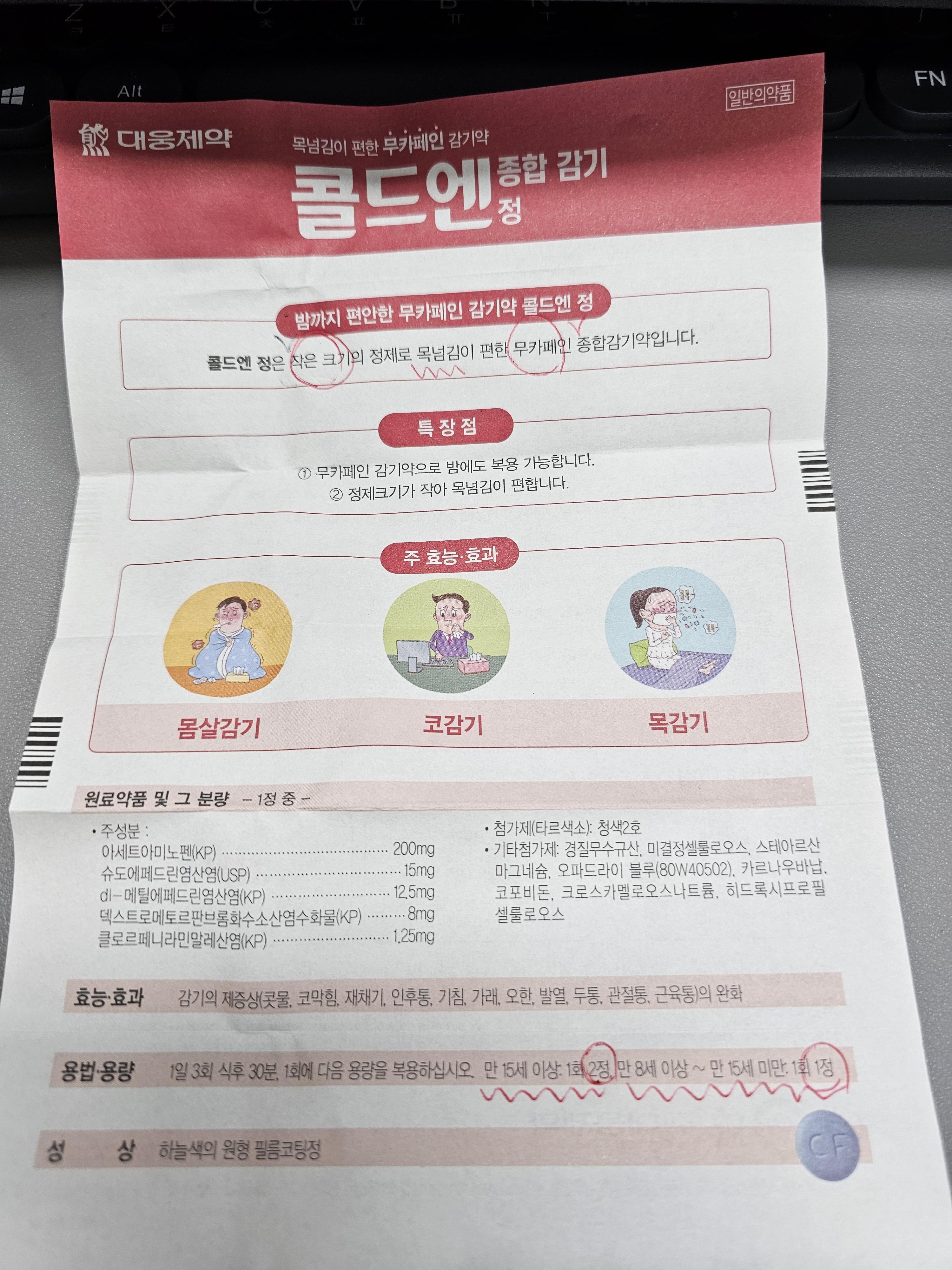 아이들-종합감기약-추천