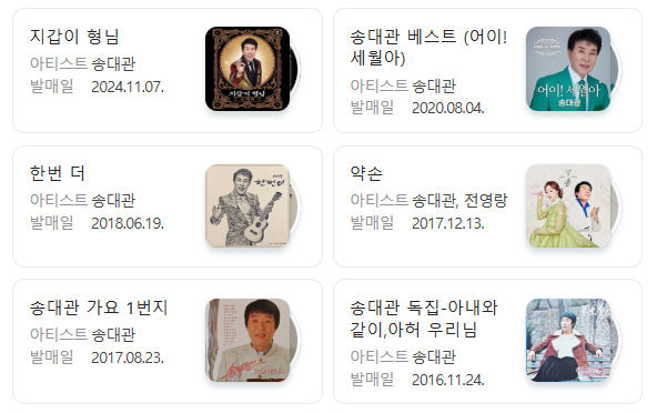 송대관 히트곡1