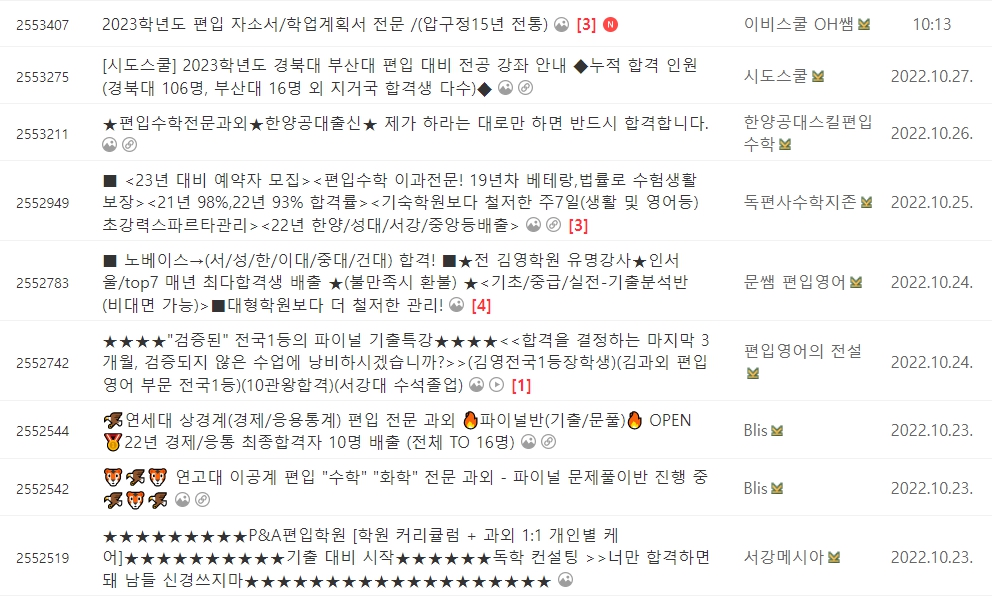 독편사 편입과외 홍보란