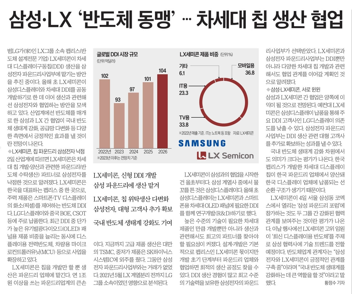 7월 3일 월 신문스크랩 2