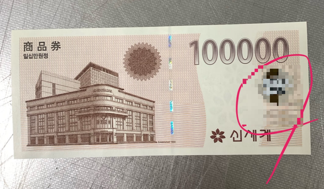 신세계백화점상품권