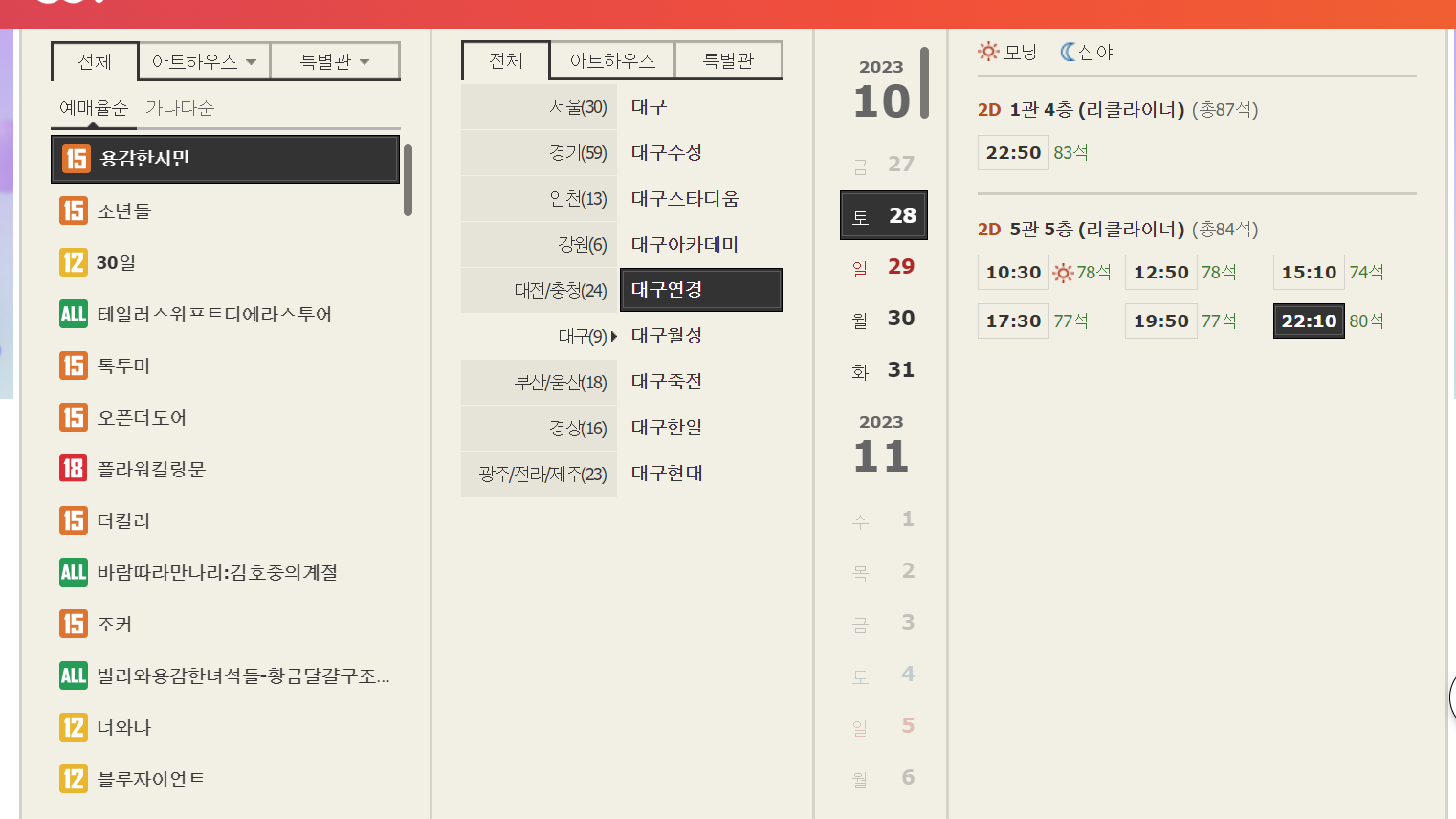 CGV 대구연경 영화 예매하러가기