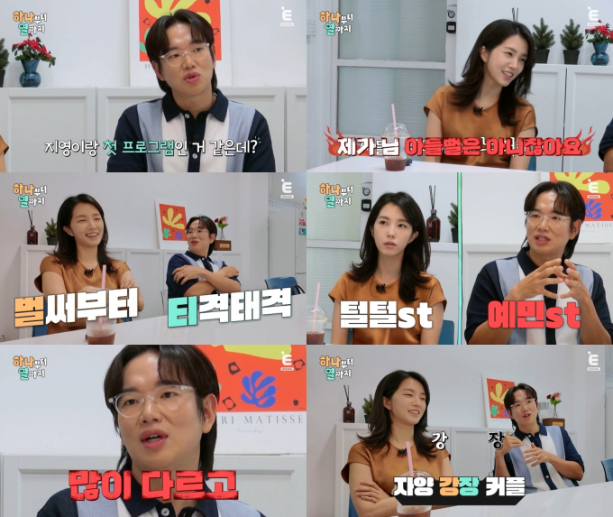 강지영 장성규 하나부터 열까지