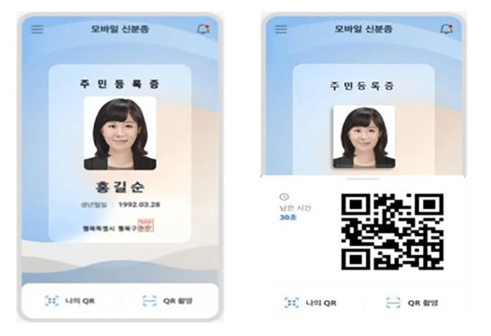 모바일 신분증