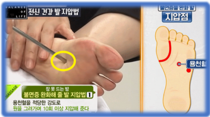 불면증에 효과적인 지압법 1