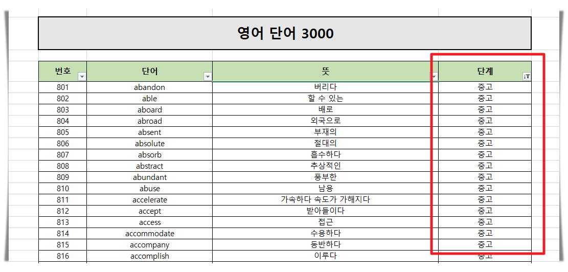 영어 단어 3000개 자료 중등