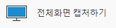 픽픽(PicPick) 설치 및 다운로드 방법