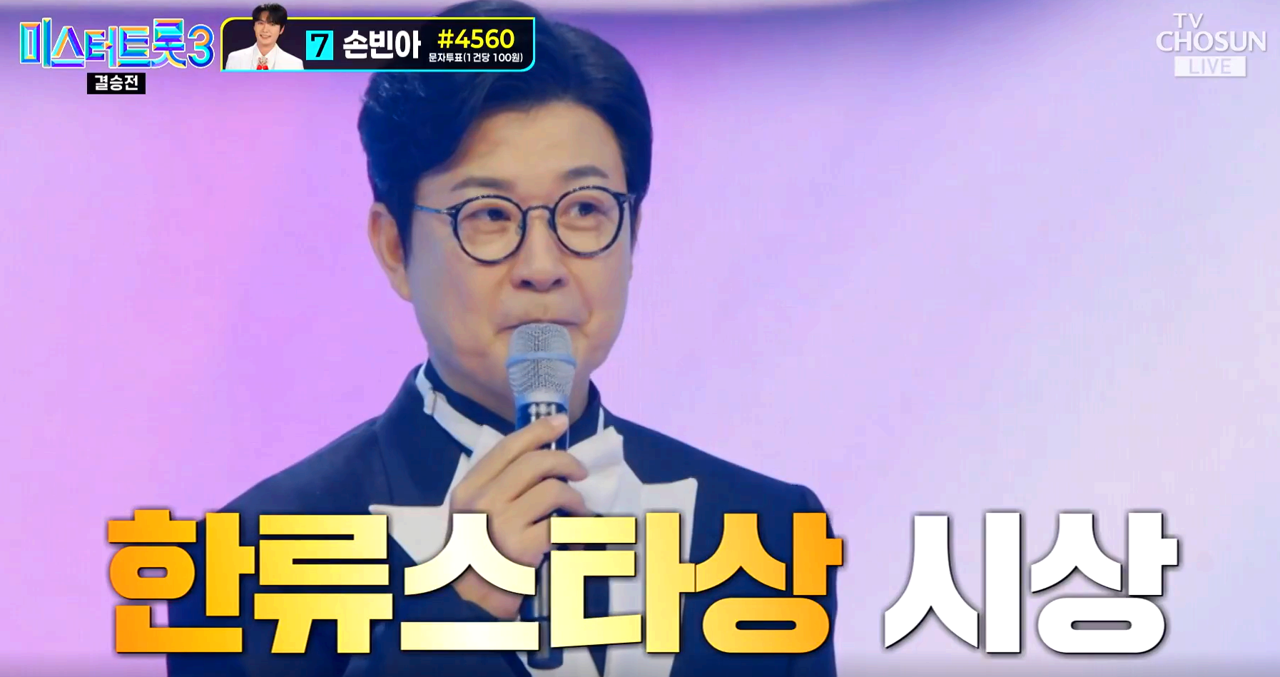 미스터트롯3 결승전