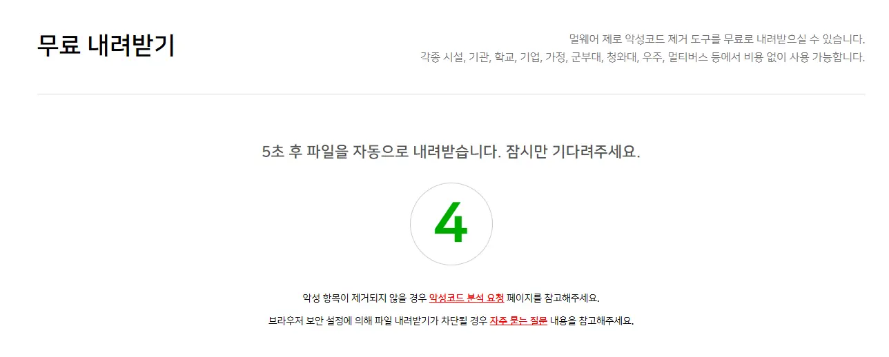 멀웨어-제로-설치