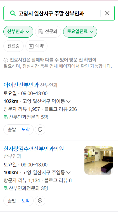 고양시 일산서구 주말 진료 산부인과 병원 리스트 (토요일/일요일) ❘ 주말 공휴일 야간 문 여는 병원 리스트