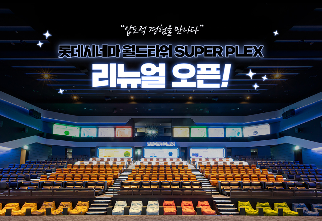 롯데시네마 이미지