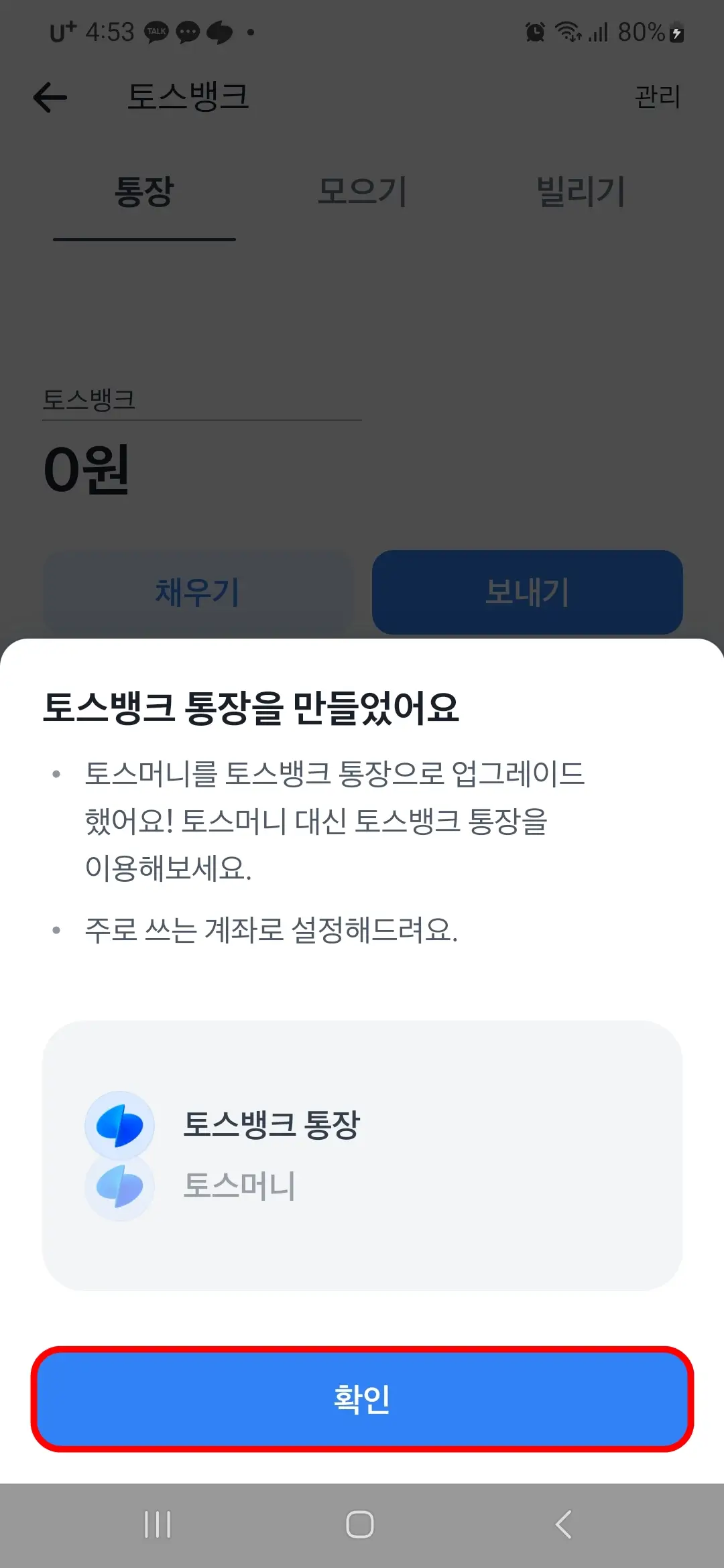 토스뱅크 체크카드 만들기