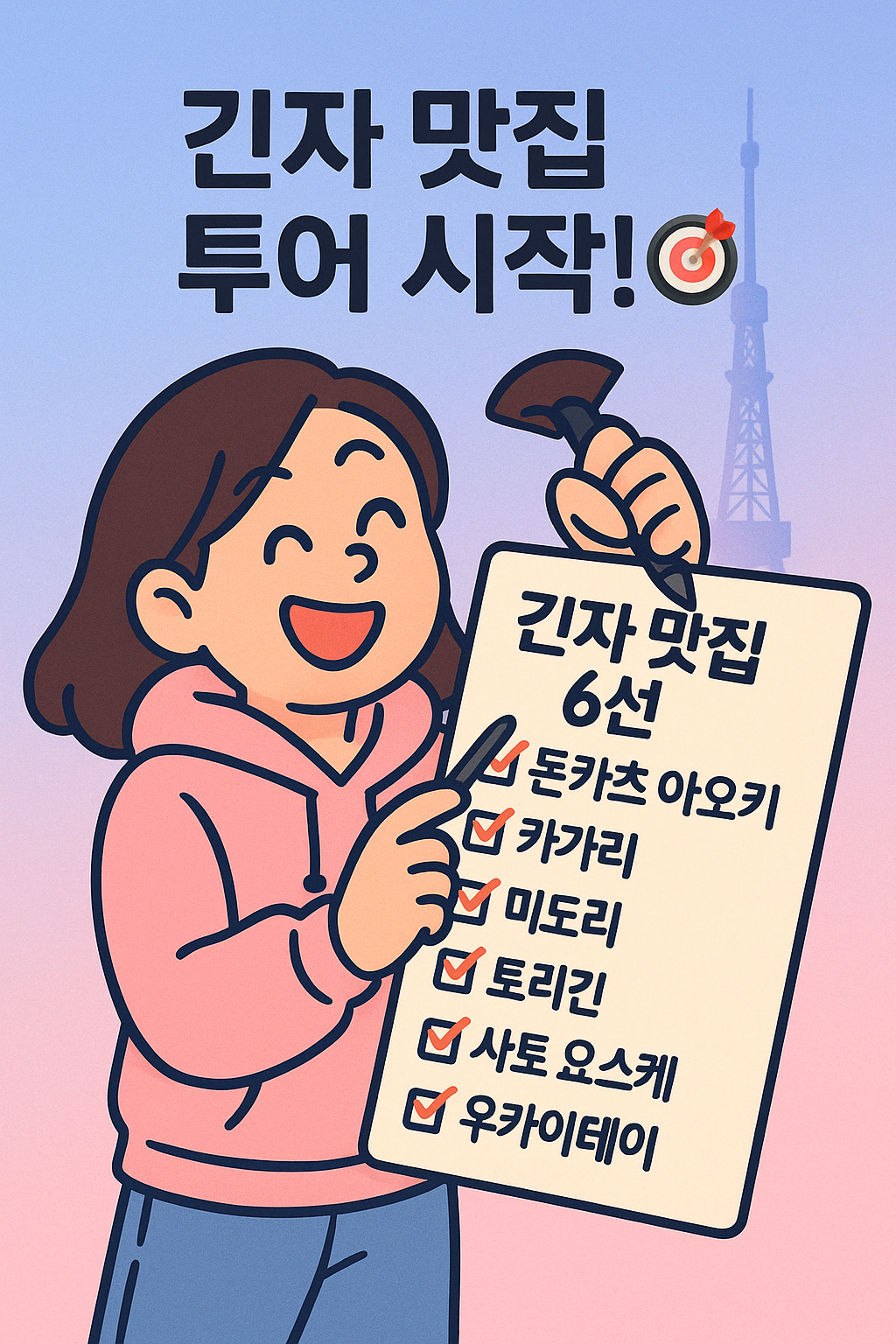최신 도쿄 긴자 인생 맛집 베스트 6
