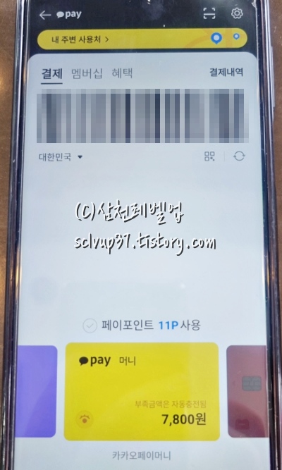 카카오페이 머니 결제 바코드