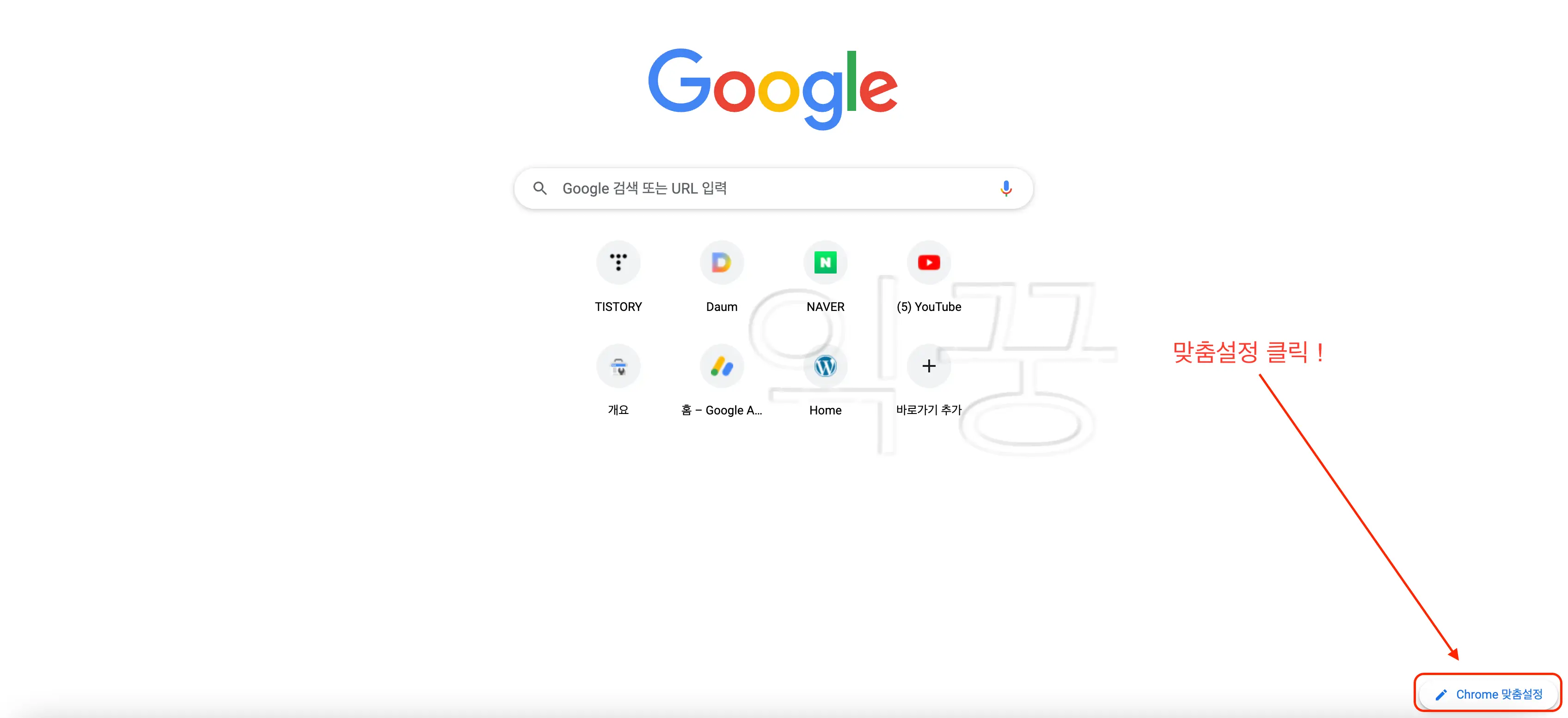구글 크롬 실행화면