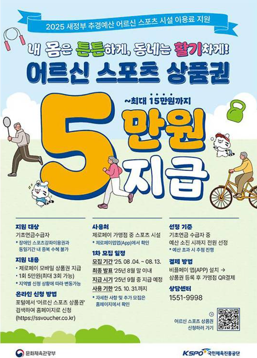 어르신스포츠바우처